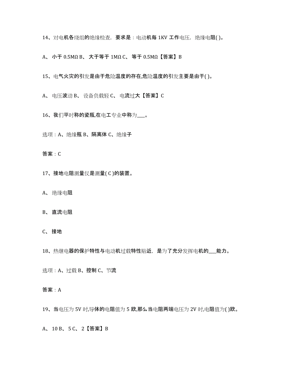 2023年浙江省特种作业操作证低压电工作业每日一练试卷B卷含答案_第4页