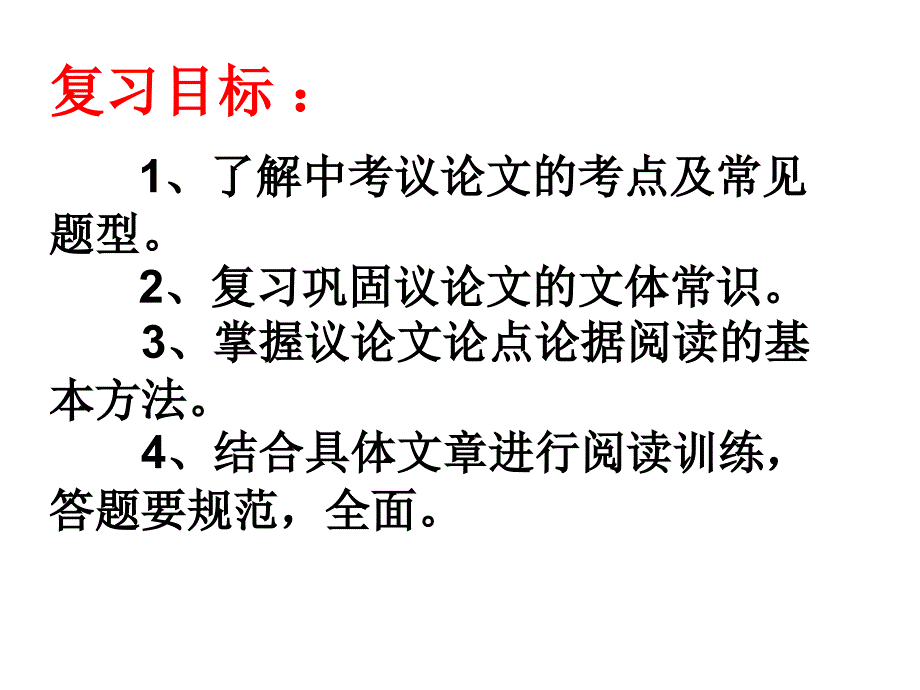 中考语文议论文专题复习2_第2页