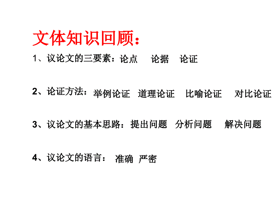 中考语文议论文专题复习2_第4页