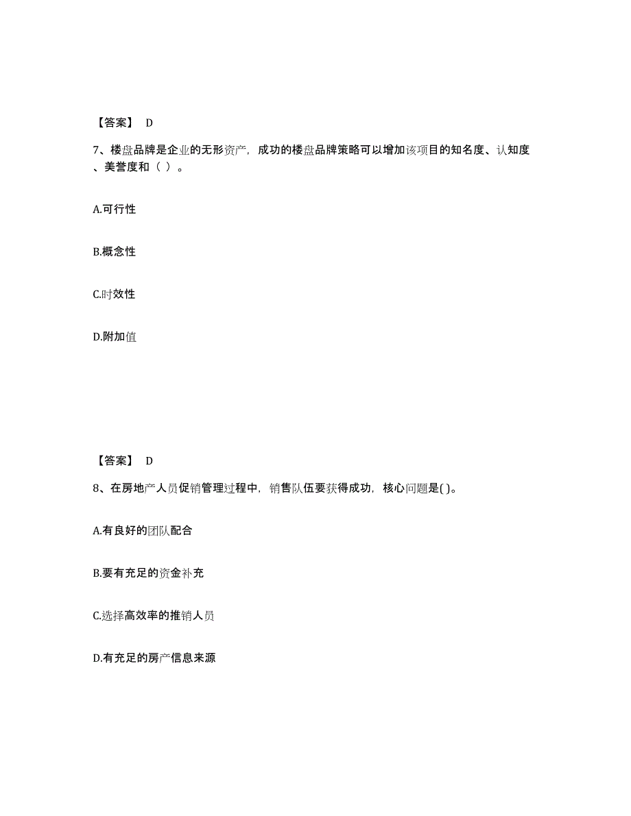 2023年浙江省房地产经纪人之业务操作练习题(六)及答案_第4页