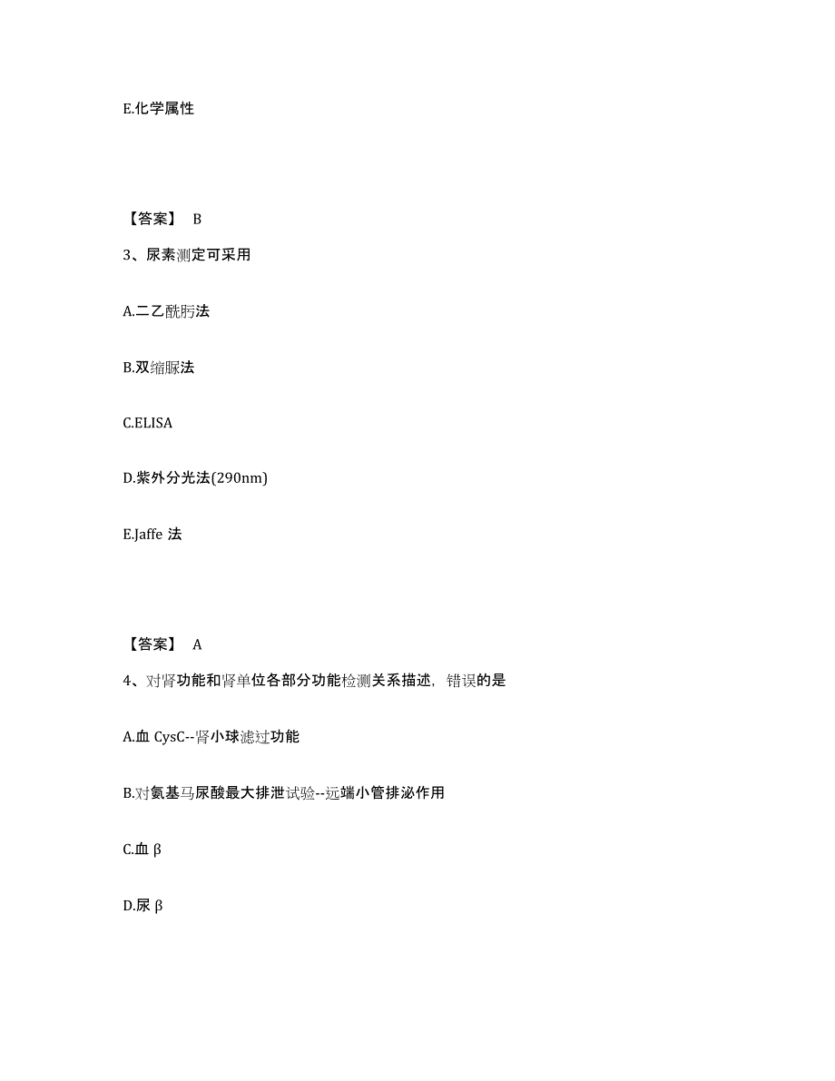 2023年浙江省检验类之临床医学检验技术（师）模考预测题库(夺冠系列)_第2页