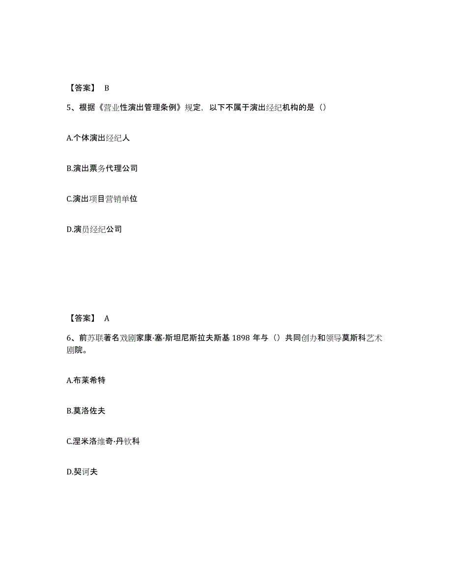 2023年安徽省演出经纪人之演出经纪实务练习题(八)及答案_第3页