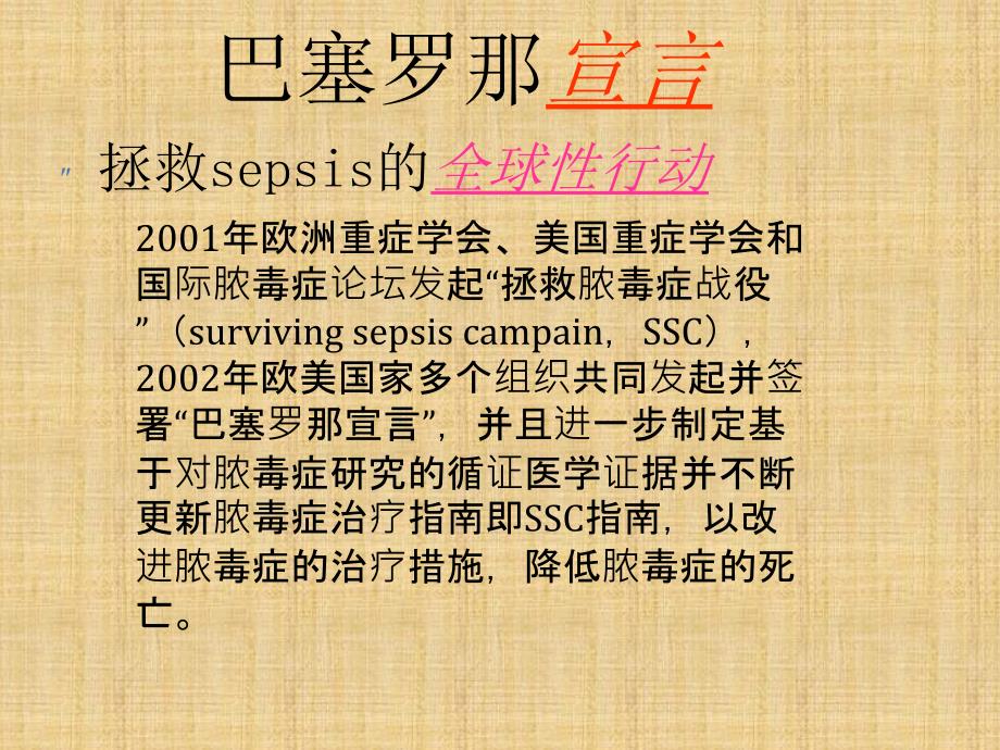 SSC严重sepsis感染性休克指南概要.ppt_第2页