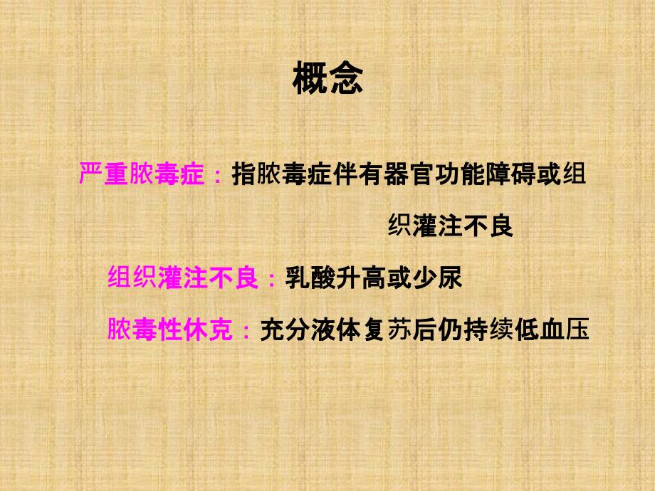 SSC严重sepsis感染性休克指南概要.ppt_第4页