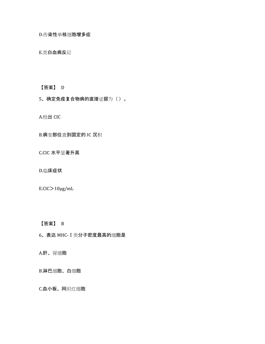 2023年浙江省检验类之临床医学检验技术（师）每日一练试卷B卷含答案_第3页