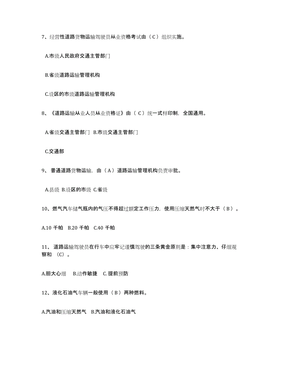 2023年安徽省经营性道路货物运输驾驶员从业资格提升训练试卷A卷附答案_第2页