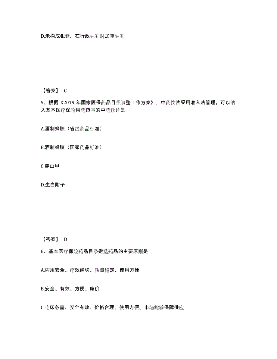 2023年浙江省执业药师之药事管理与法规试题及答案六_第3页