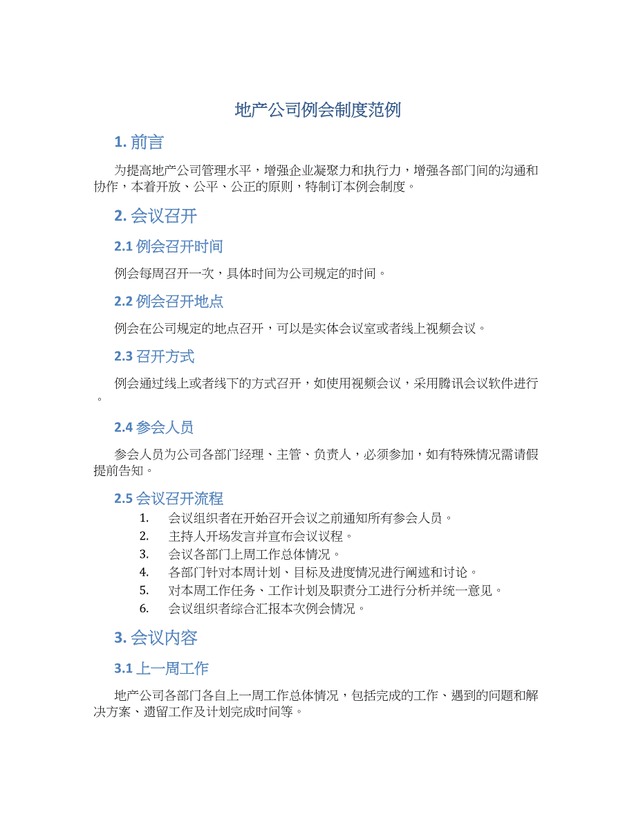 地产公司例会制度范例-实用_第1页