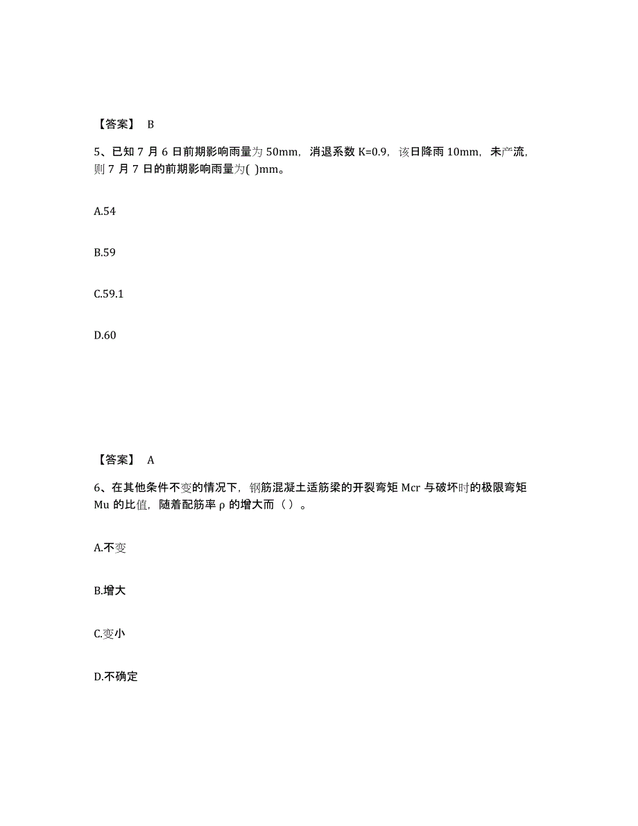 2023年浙江省注册土木工程师（水利水电）之专业基础知识高分题库附答案_第3页