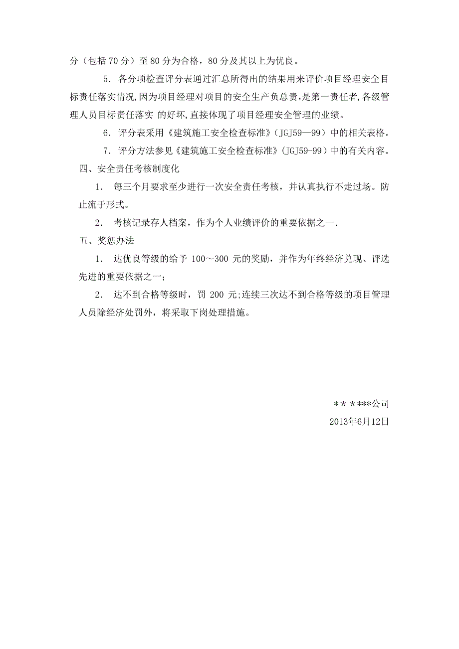 安全管理目标责任落实考核办法和安全生产责任制考核表_第2页