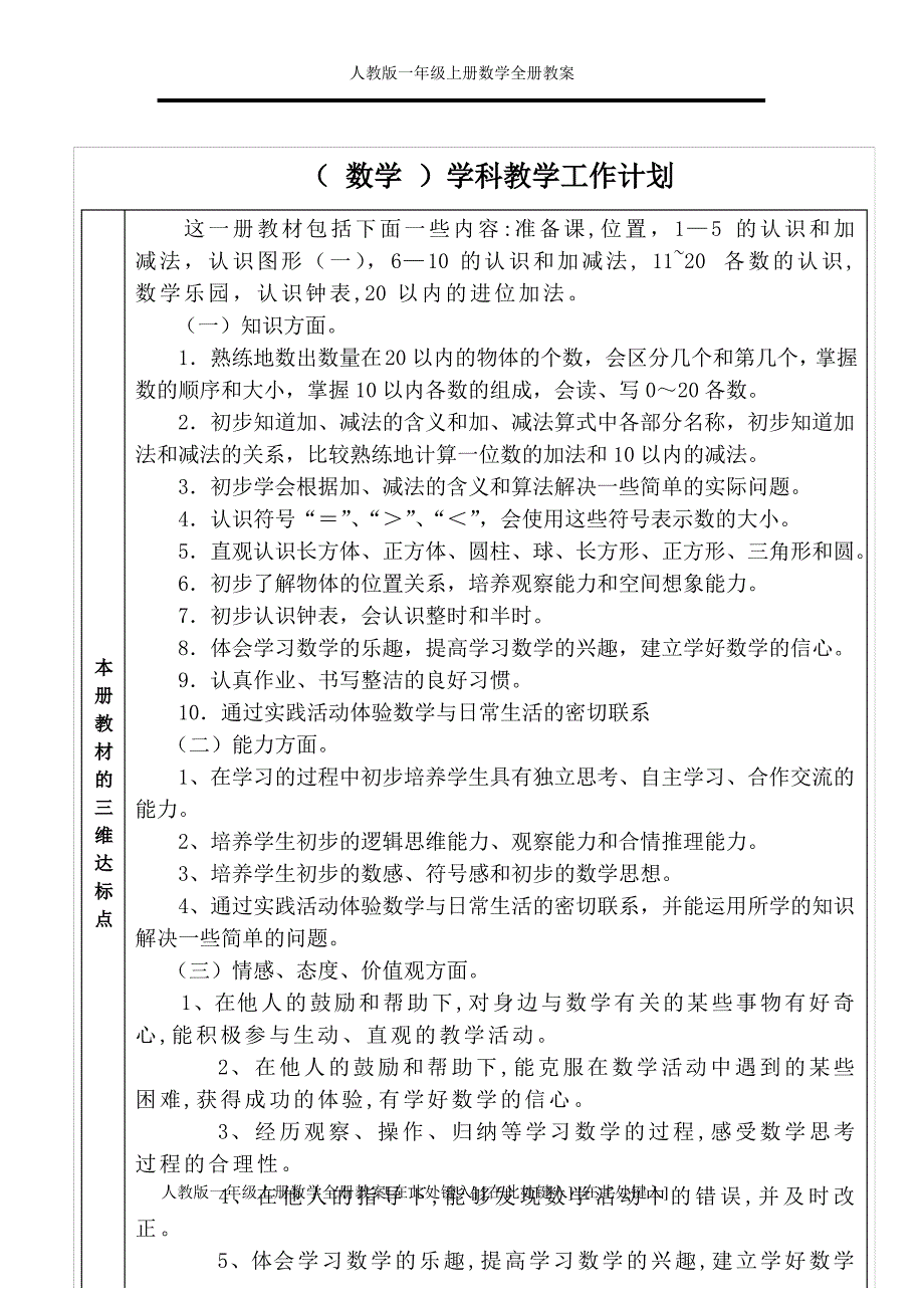 人教版一年级上册数学全册教案_第2页