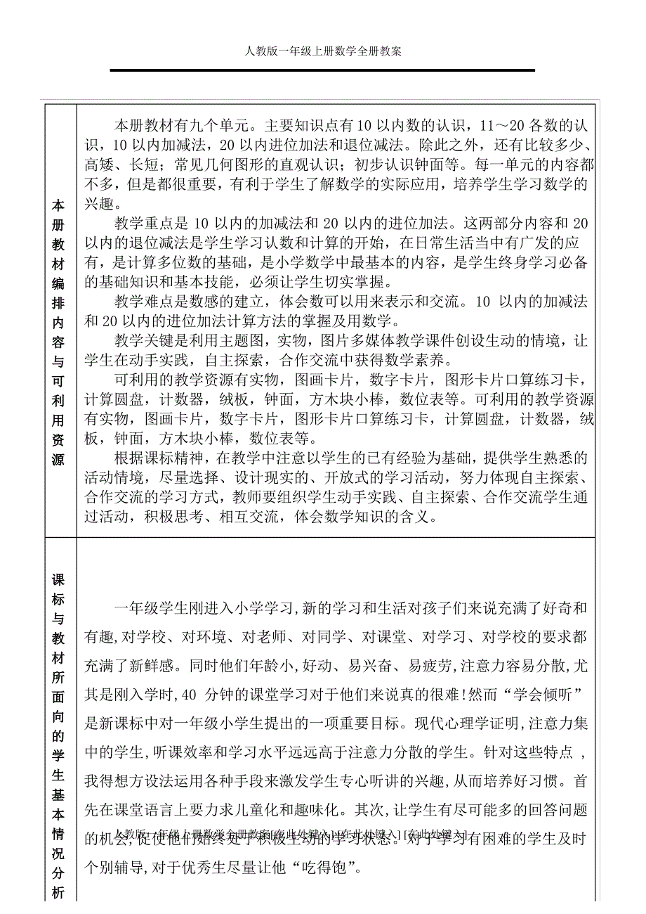 人教版一年级上册数学全册教案_第3页