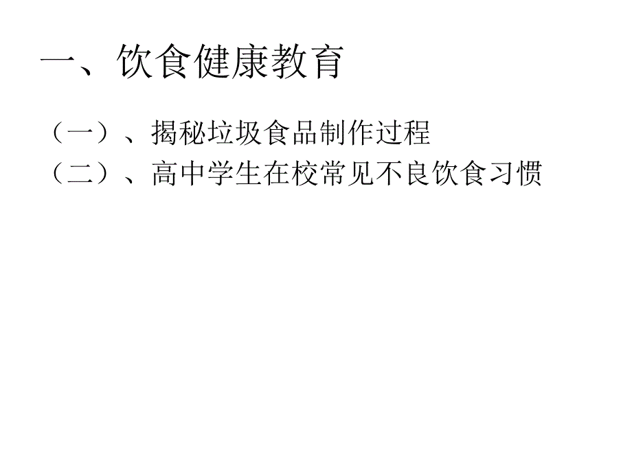 学校学生春季常见传染病预防知识_第3页