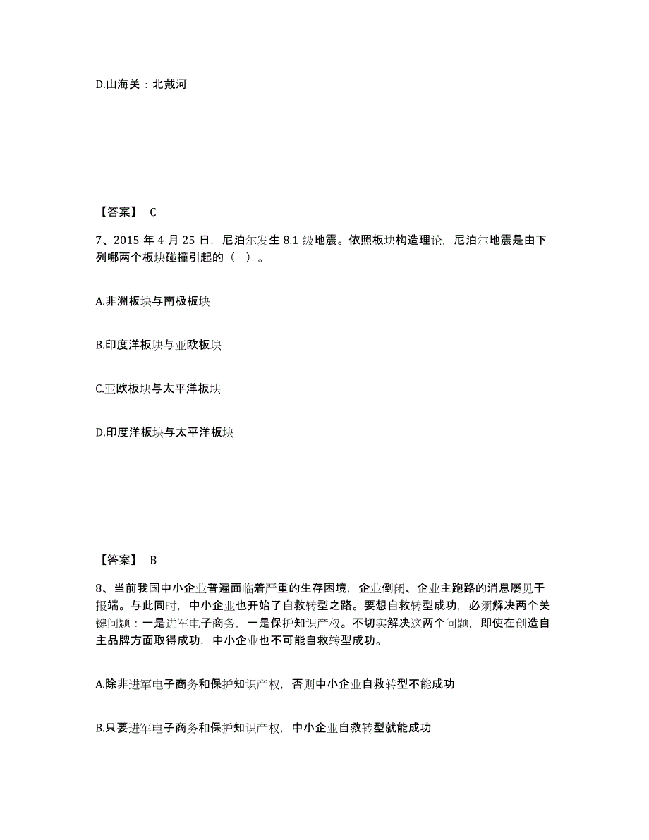 2023年浙江省政法干警 公安之政法干警能力检测试卷A卷附答案_第4页