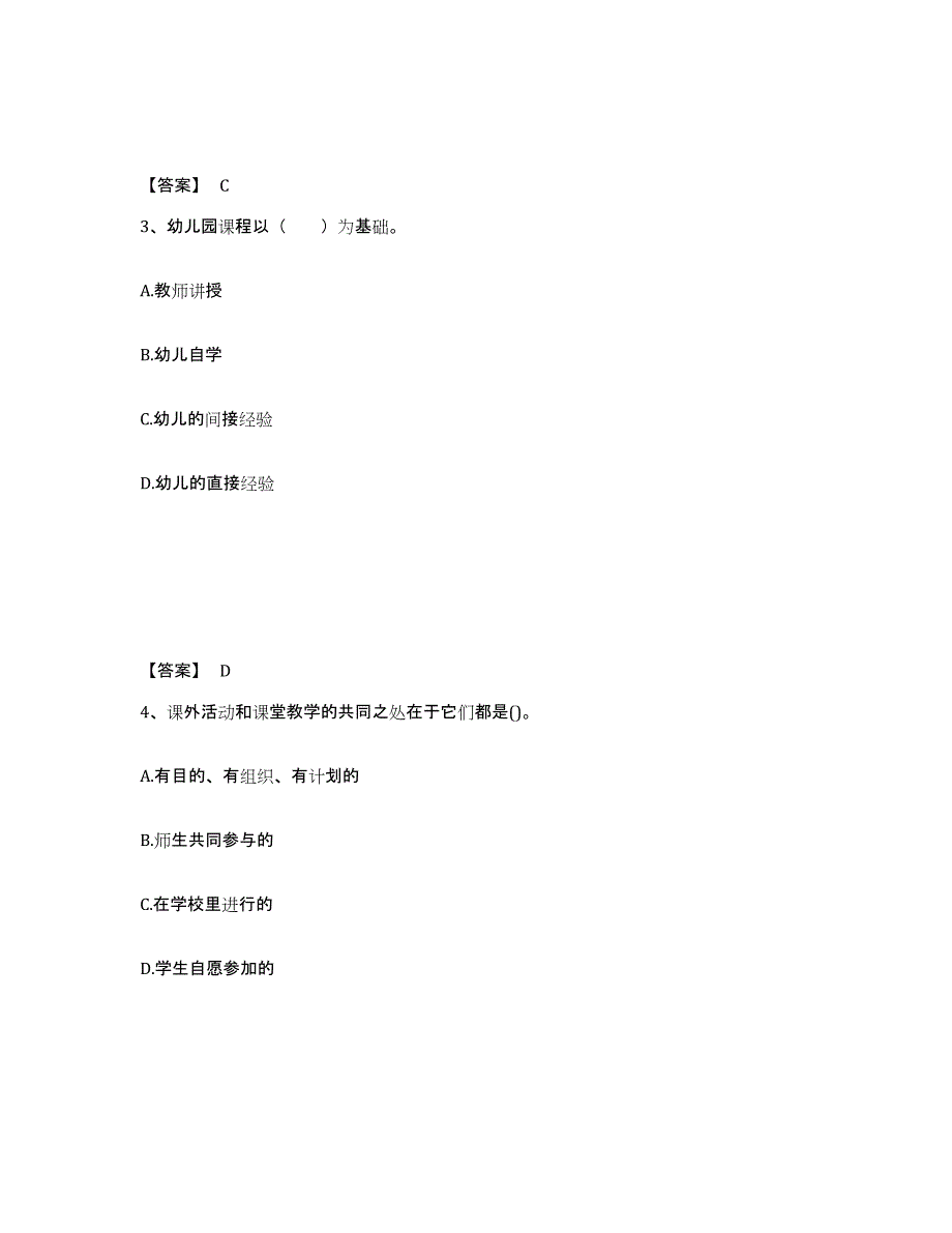 2023年浙江省教师招聘之幼儿教师招聘练习题(五)及答案_第2页