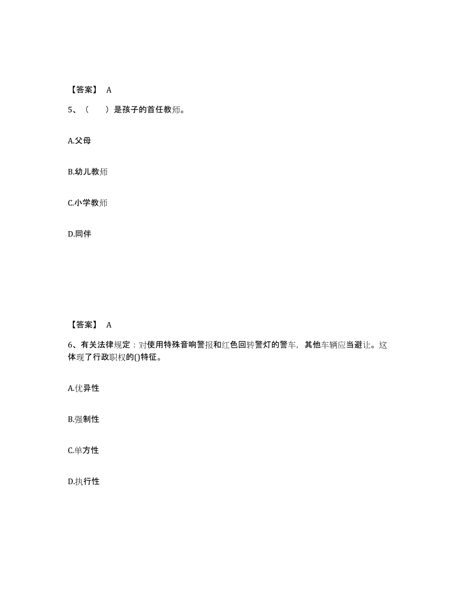 2023年浙江省教师招聘之幼儿教师招聘练习题(五)及答案_第3页