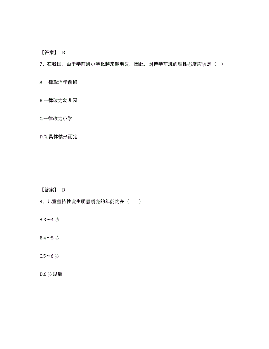 2023年浙江省教师招聘之幼儿教师招聘练习题(五)及答案_第4页