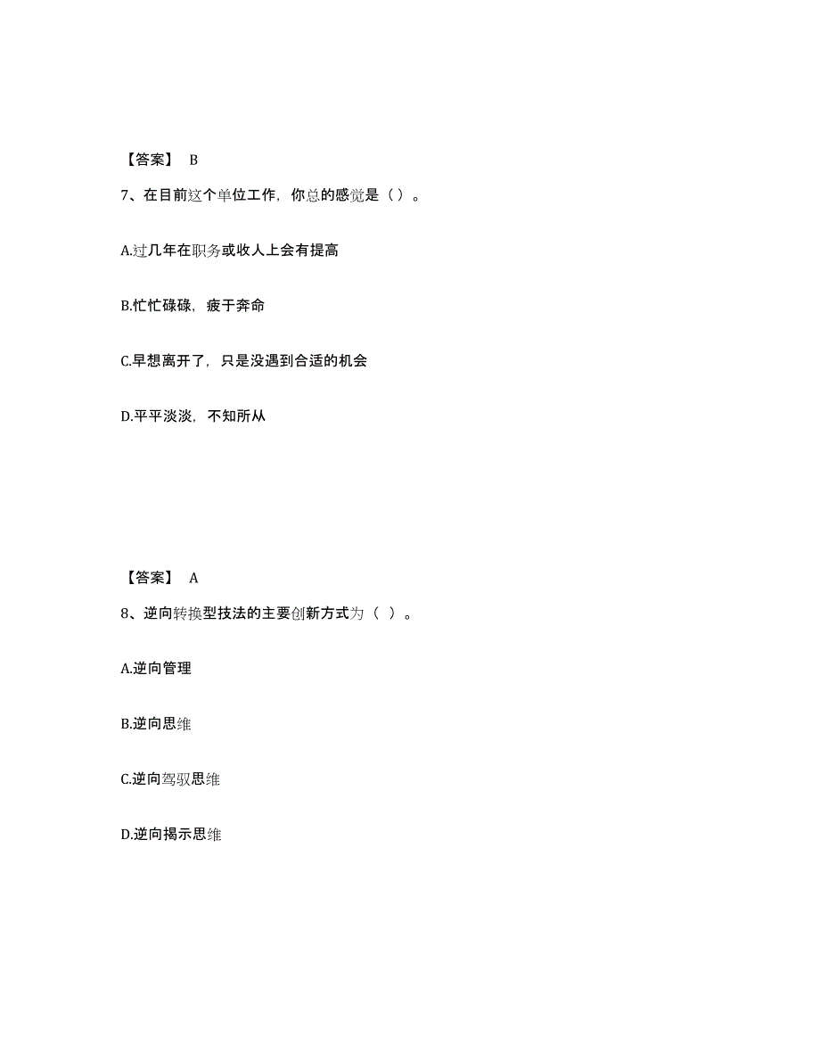 2023年安徽省企业人力资源管理师之一级人力资源管理师押题练习试卷B卷附答案_第4页