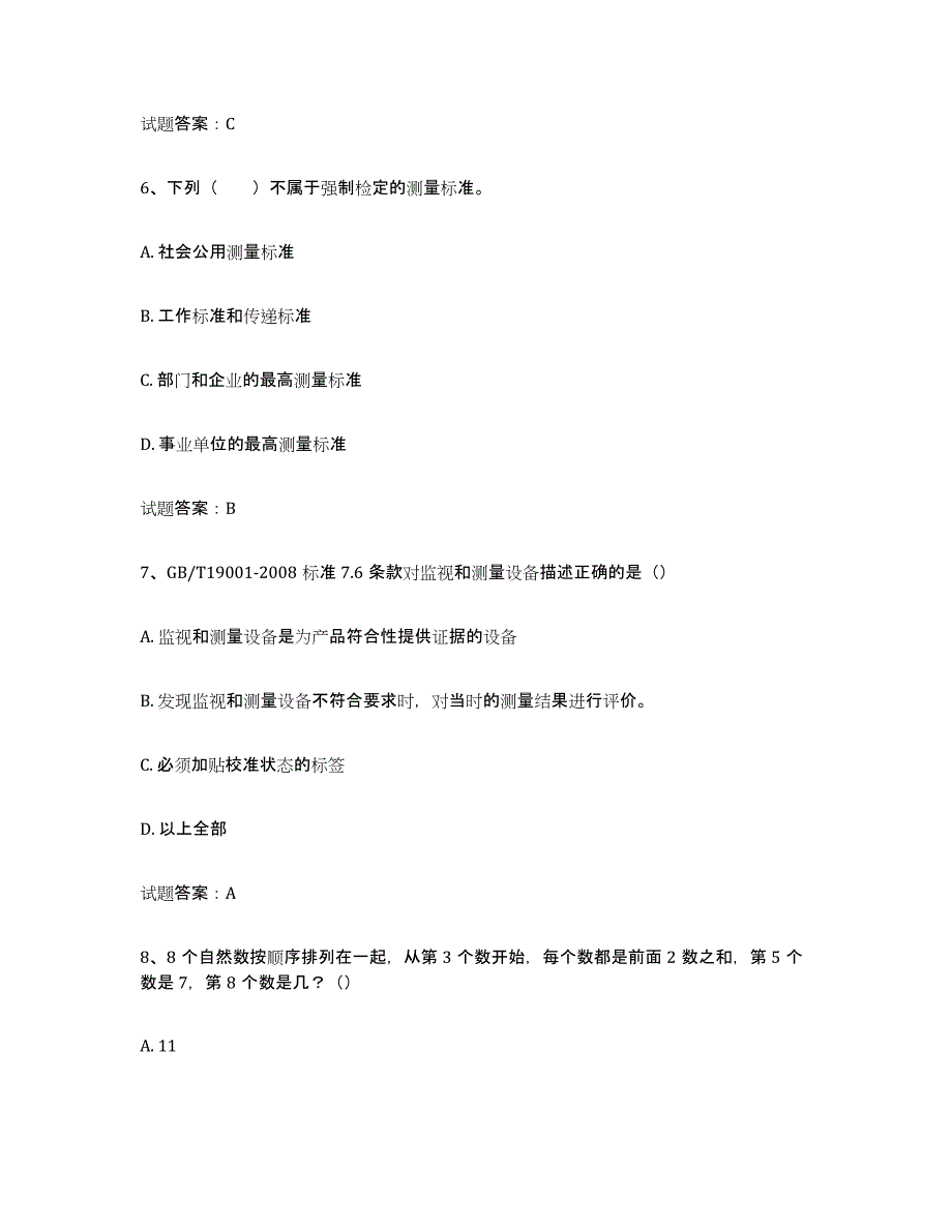 2023年浙江省初级质量师题库附答案（基础题）_第3页