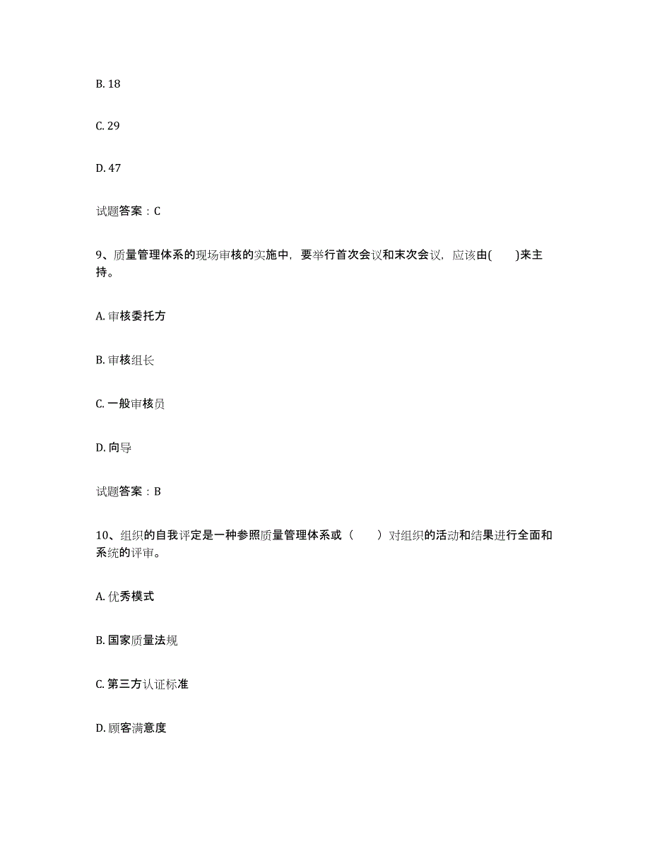 2023年浙江省初级质量师题库附答案（基础题）_第4页