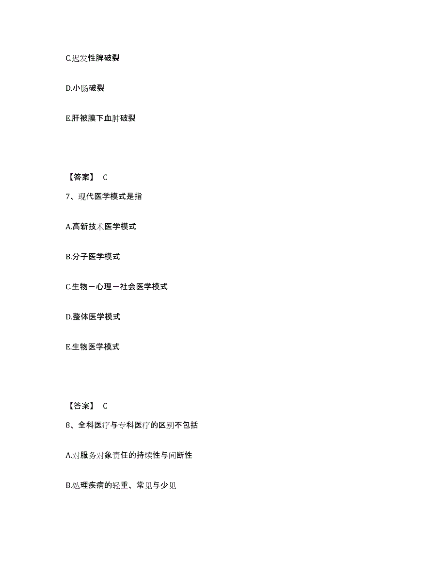 2023年安徽省助理医师资格证考试之乡村全科助理医师自我检测试卷A卷附答案_第4页