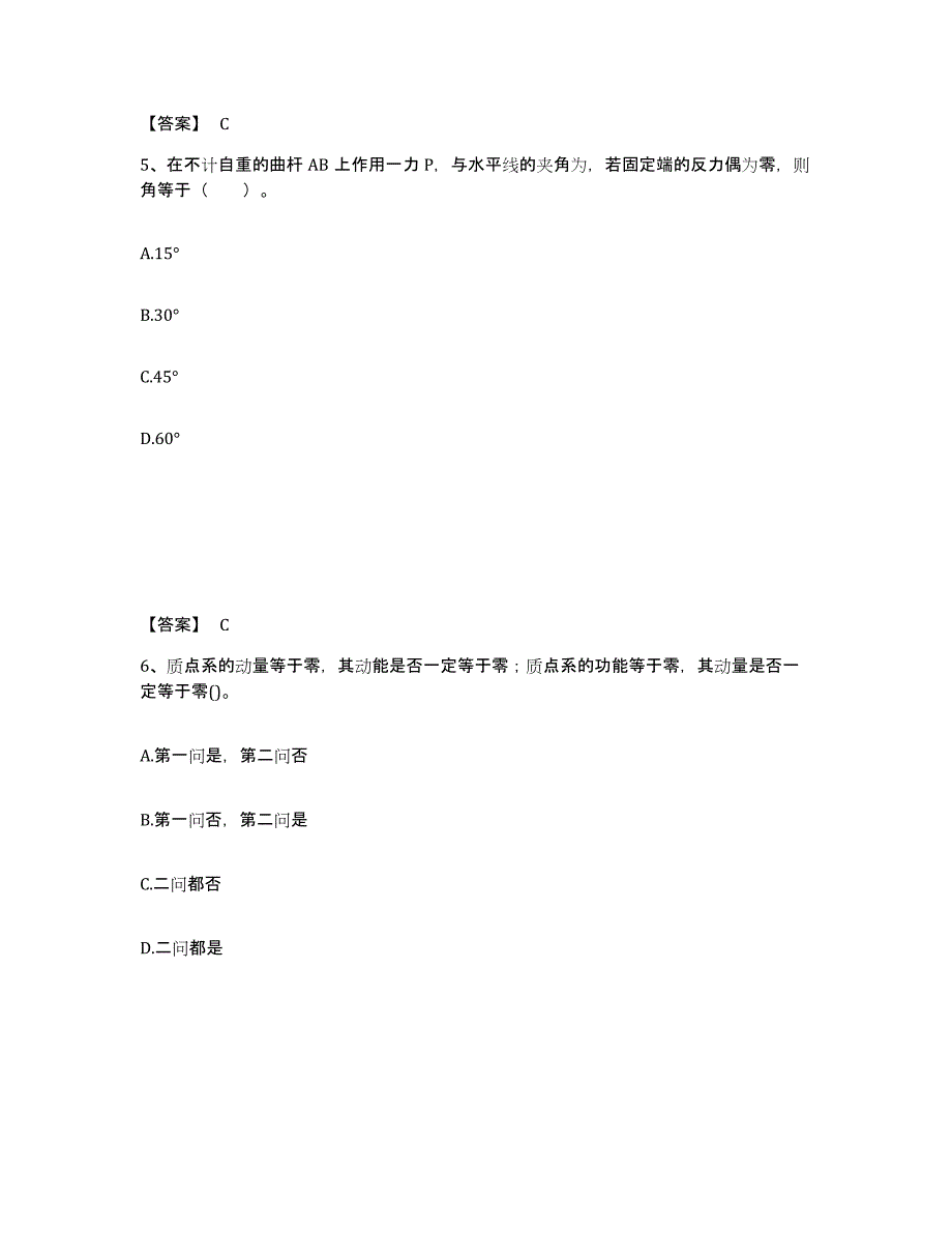 2023年安徽省注册环保工程师之注册环保工程师公共基础自我提分评估(附答案)_第3页