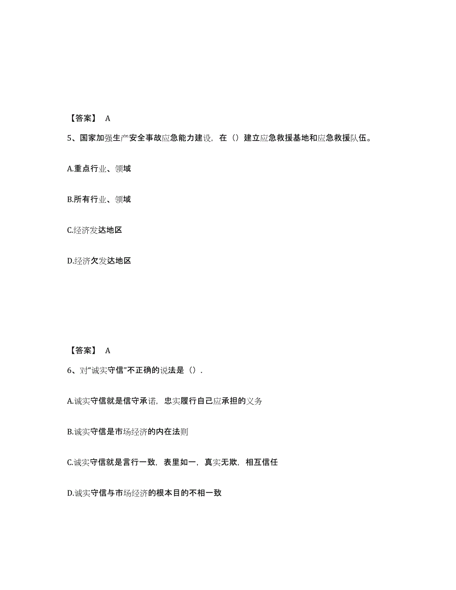 2023年安徽省资料员之资料员基础知识综合练习试卷B卷附答案_第3页