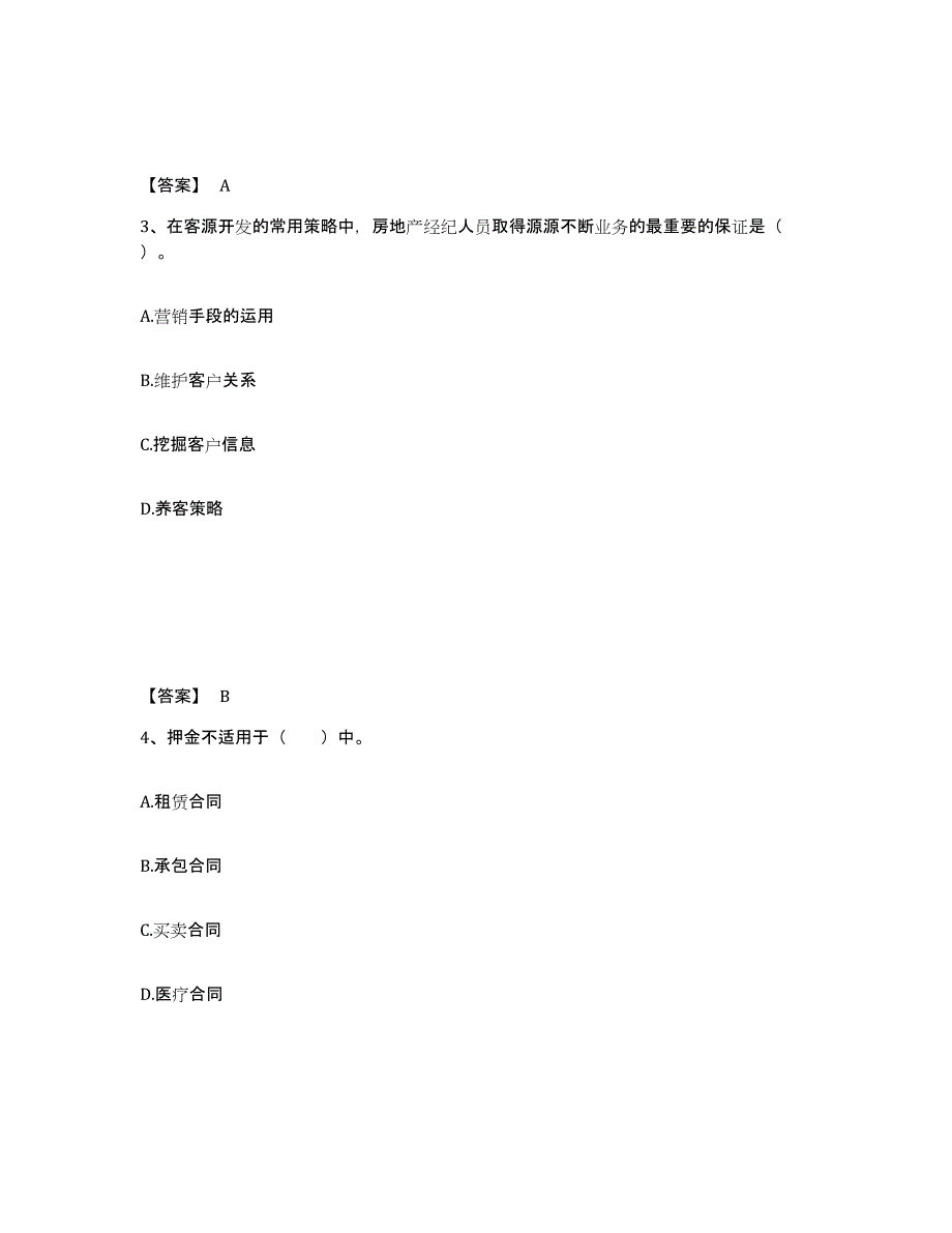 2023年辽宁省房地产经纪协理之房地产经纪操作实务题库与答案_第2页