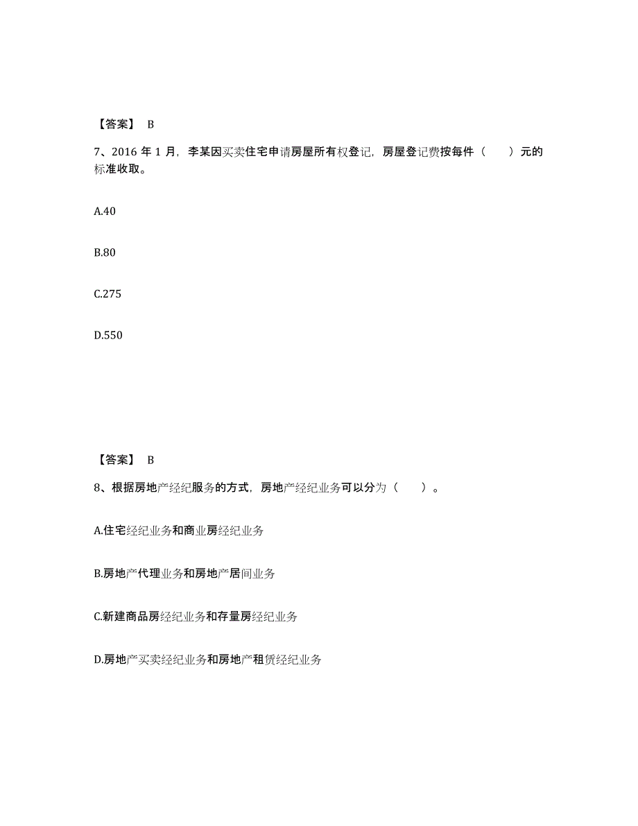 2023年辽宁省房地产经纪协理之房地产经纪操作实务题库与答案_第4页