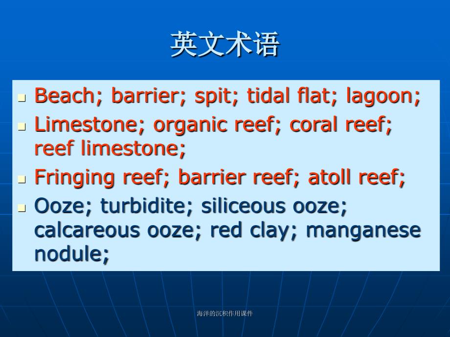 海洋的沉积作用课件_第2页