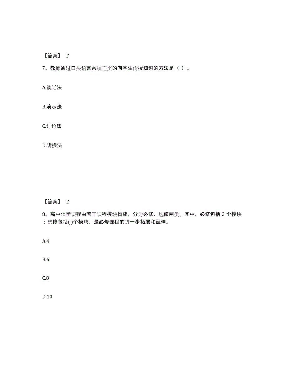 2023年安徽省教师资格之中学化学学科知识与教学能力题库与答案_第4页