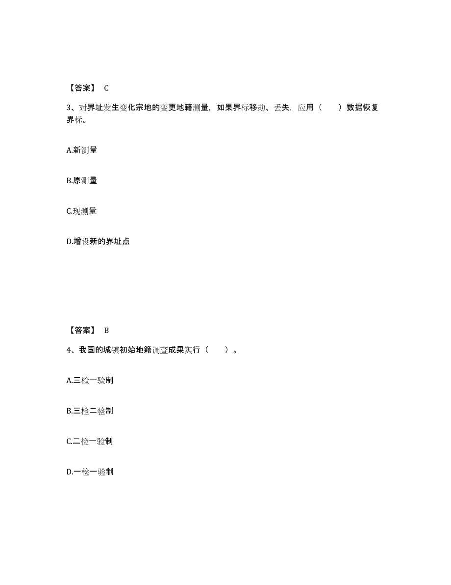 2023年安徽省土地登记代理人之地籍调查通关题库(附答案)_第2页