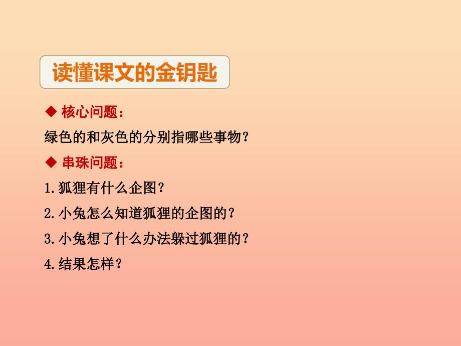 2019秋二年级语文上册第19课绿色的和灰色的第2课时课件苏教版.ppt_第4页