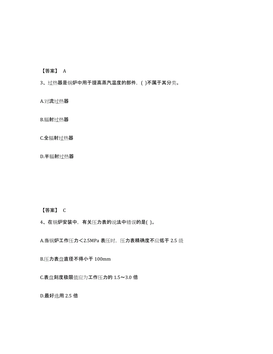 2023年安徽省公用设备工程师之专业知识（动力专业）试题及答案二_第2页