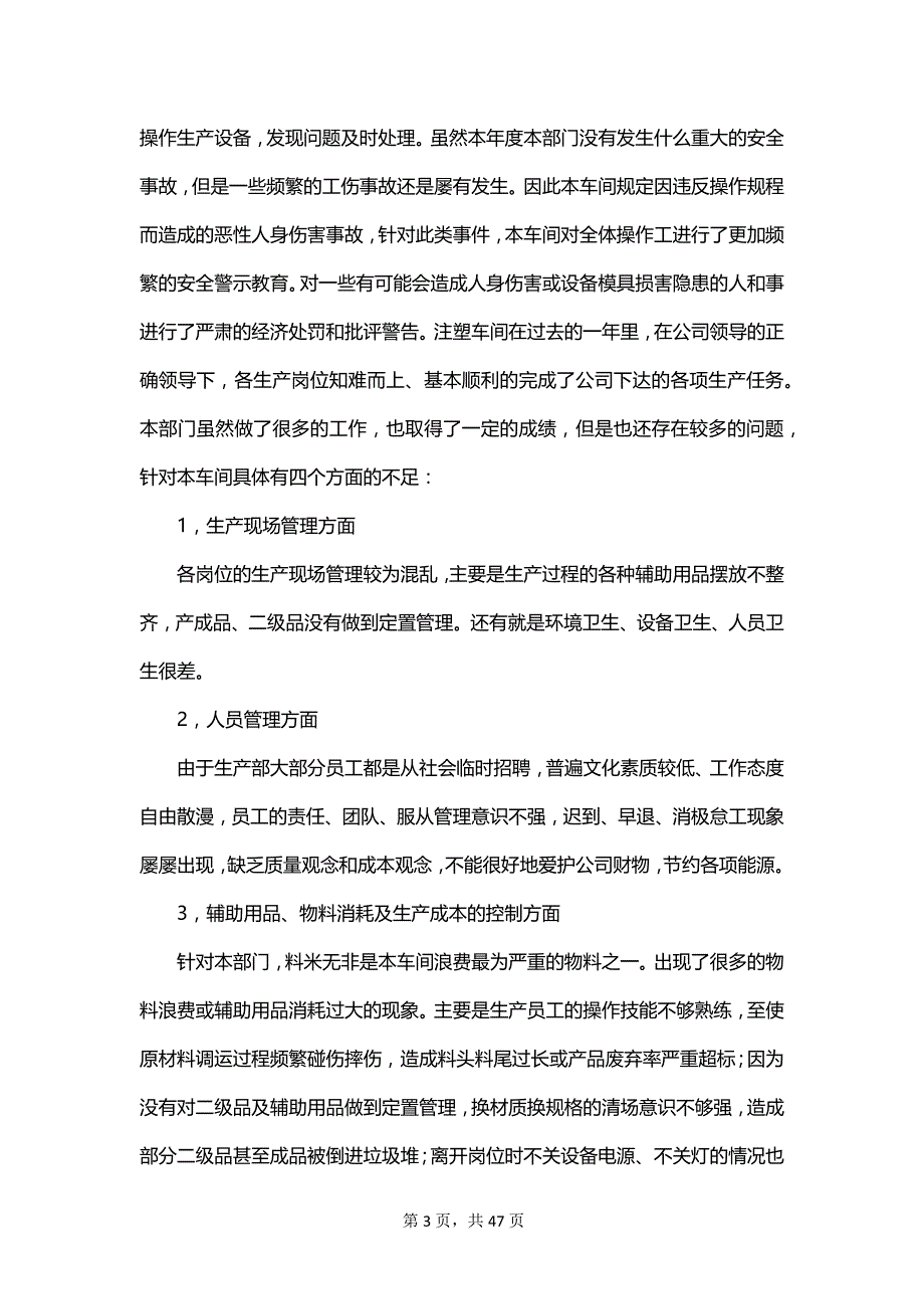 生产企业年终总结范文_第3页