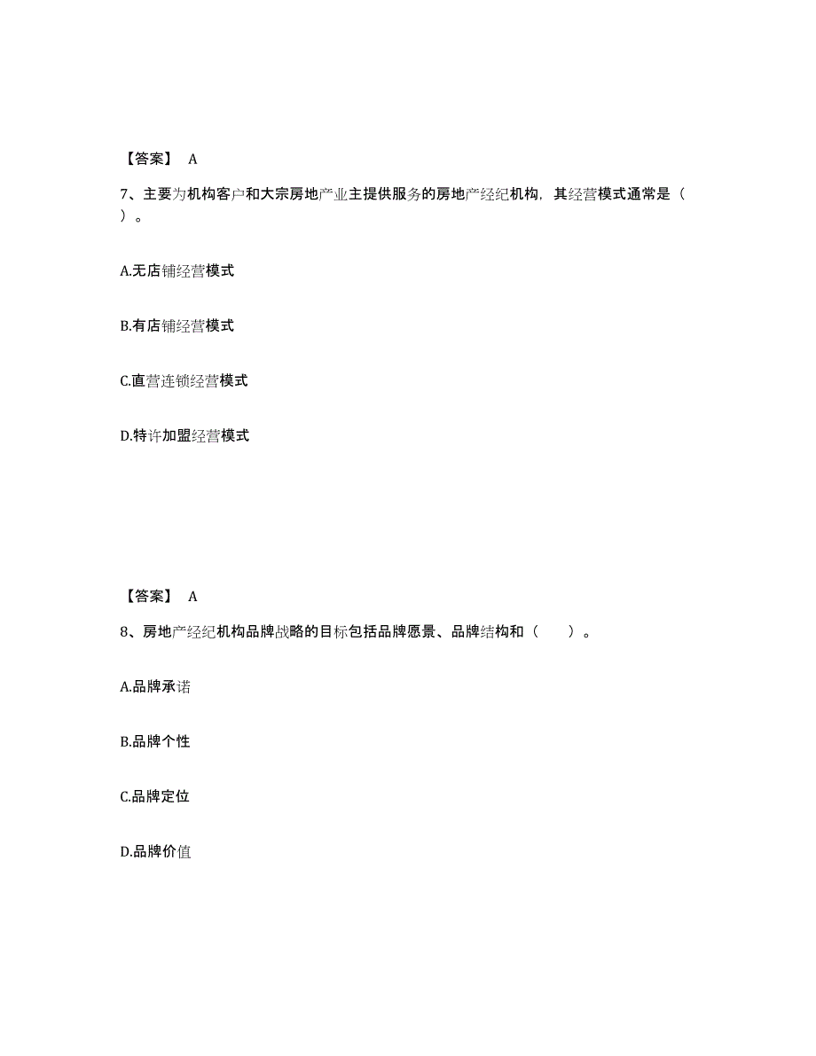 2023年浙江省房地产经纪人之职业导论高分通关题型题库附解析答案_第4页