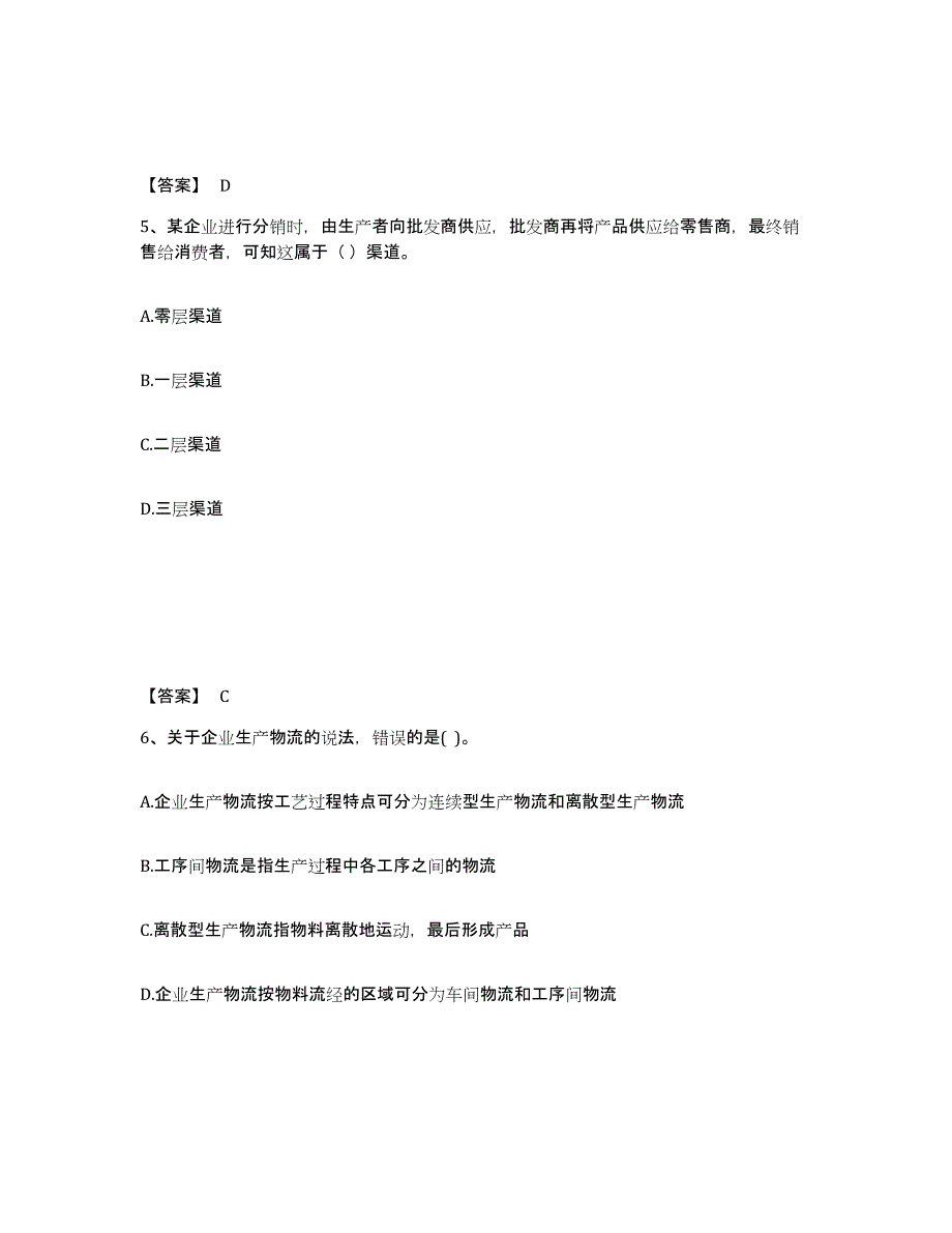 2023年安徽省高级经济师之工商管理试题及答案九_第3页