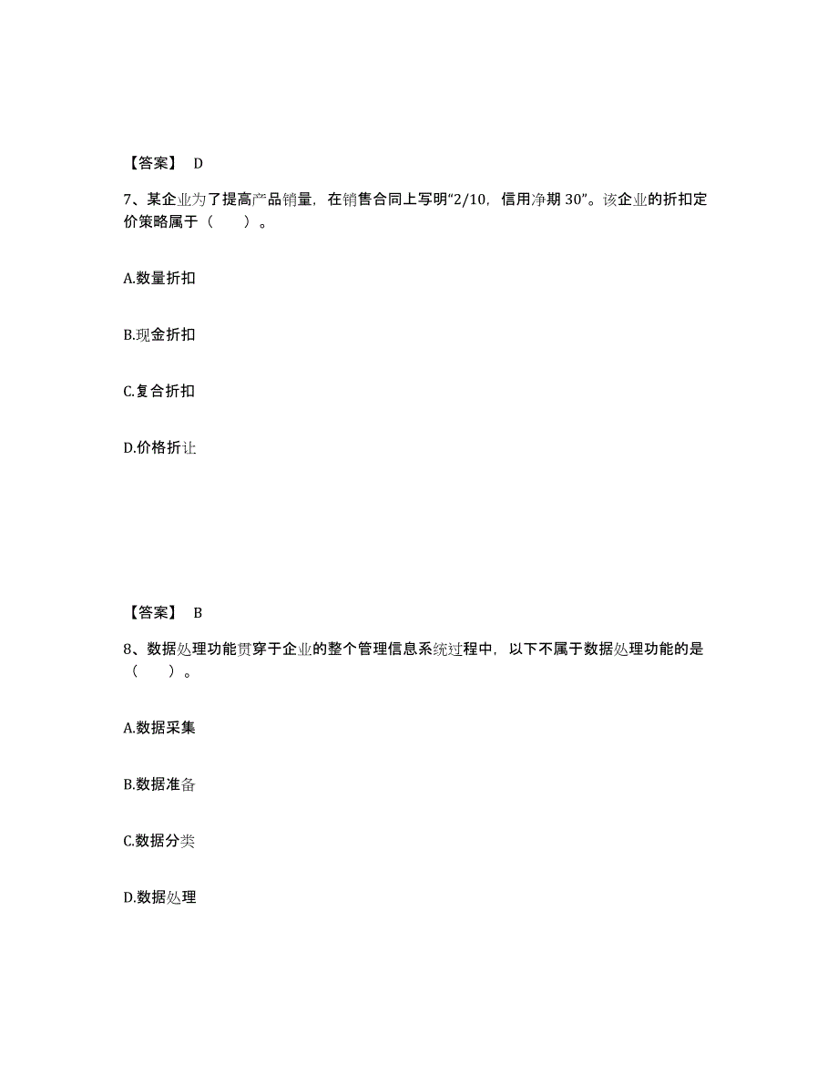 2023年安徽省高级经济师之工商管理试题及答案九_第4页