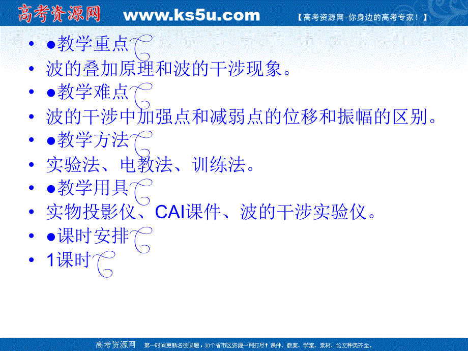 物理：12.6波的干涉PPT课件(新人教版 选修34)_第4页