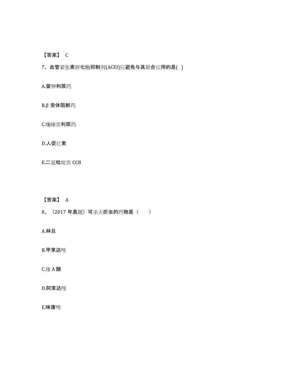 2023年浙江省执业药师之西药学专业二真题练习试卷B卷附答案_第4页