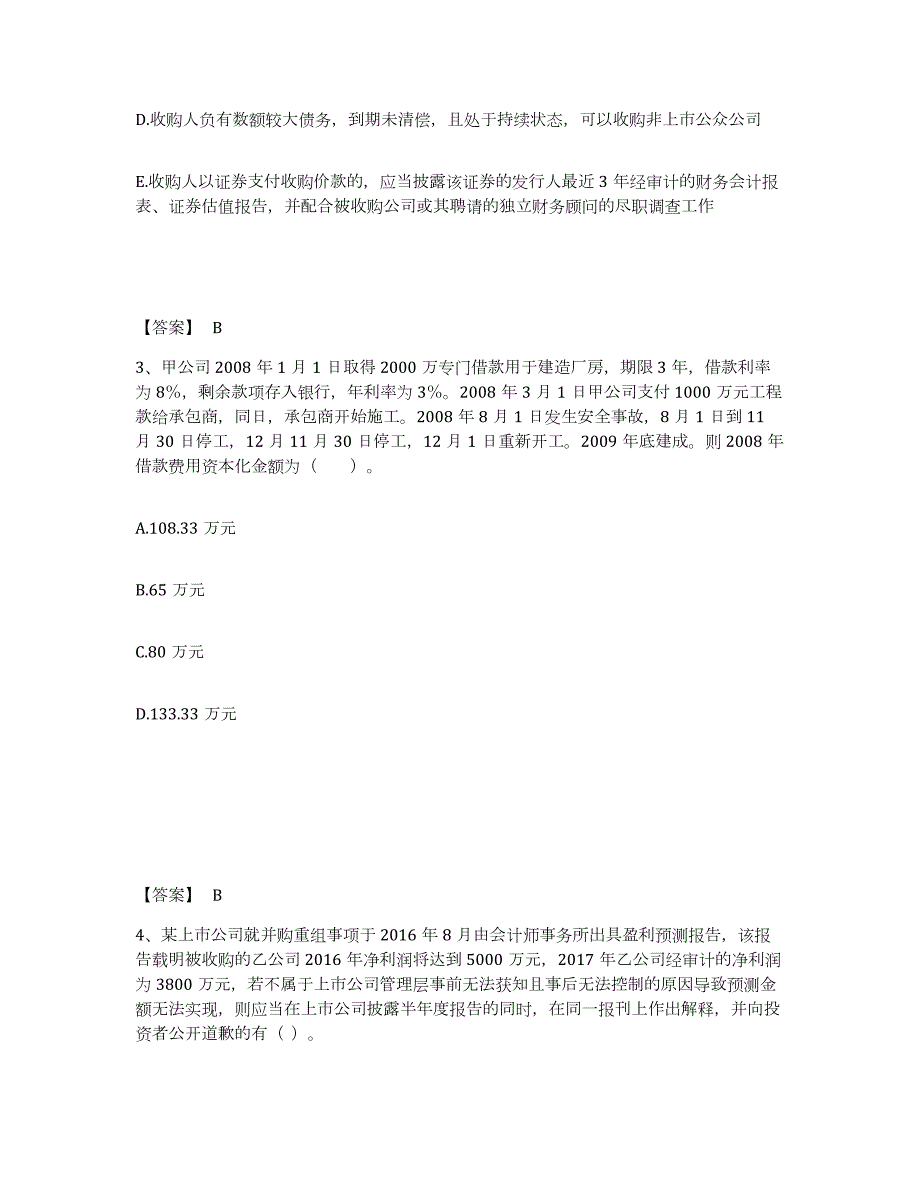 2023年安徽省投资银行业务保荐代表人之保荐代表人胜任能力真题附答案_第2页