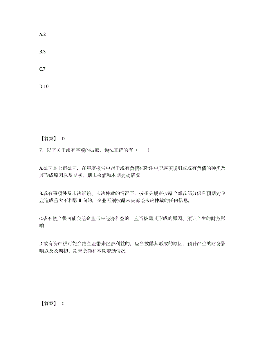 2023年安徽省投资银行业务保荐代表人之保荐代表人胜任能力真题附答案_第4页