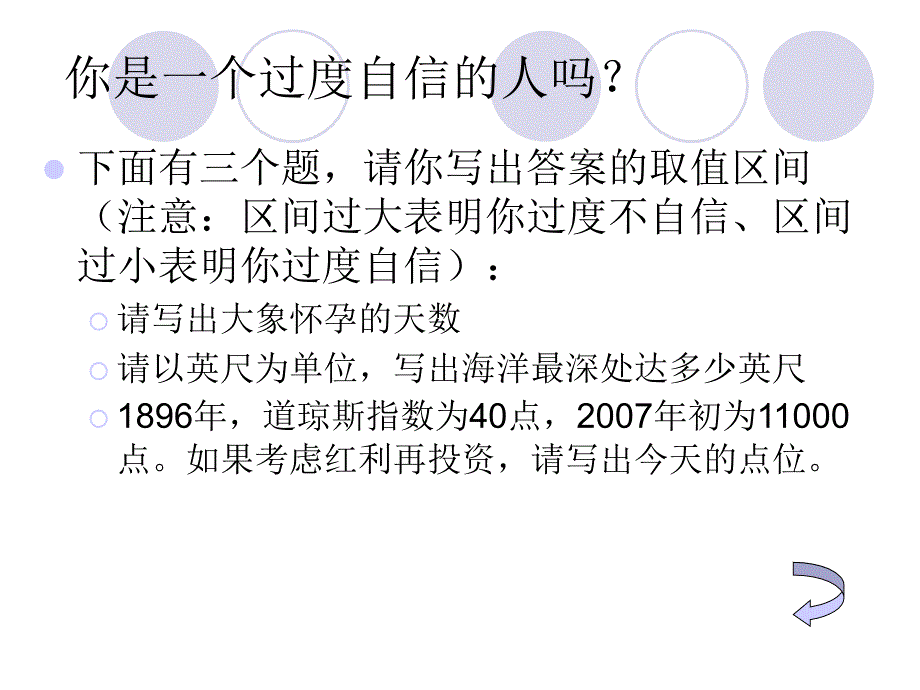 股票投资战略与风格_第4页