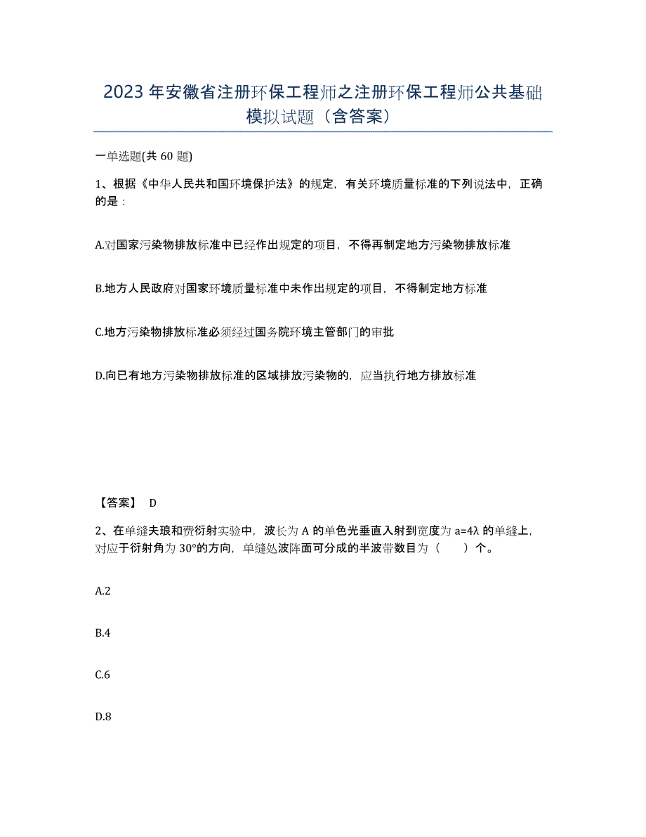 2023年安徽省注册环保工程师之注册环保工程师公共基础模拟试题（含答案）_第1页