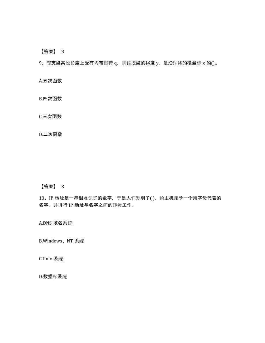 2023年安徽省注册环保工程师之注册环保工程师公共基础模拟试题（含答案）_第5页