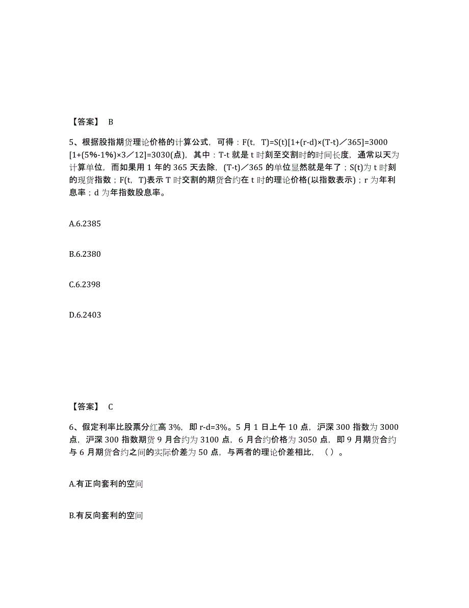 2023年黑龙江省期货从业资格之期货基础知识通关试题库(有答案)_第3页