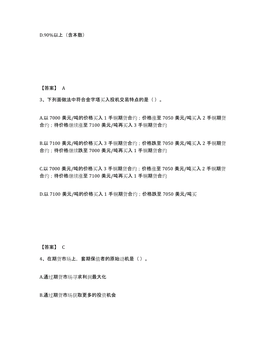 2023年辽宁省期货从业资格之期货基础知识高分题库附答案_第2页