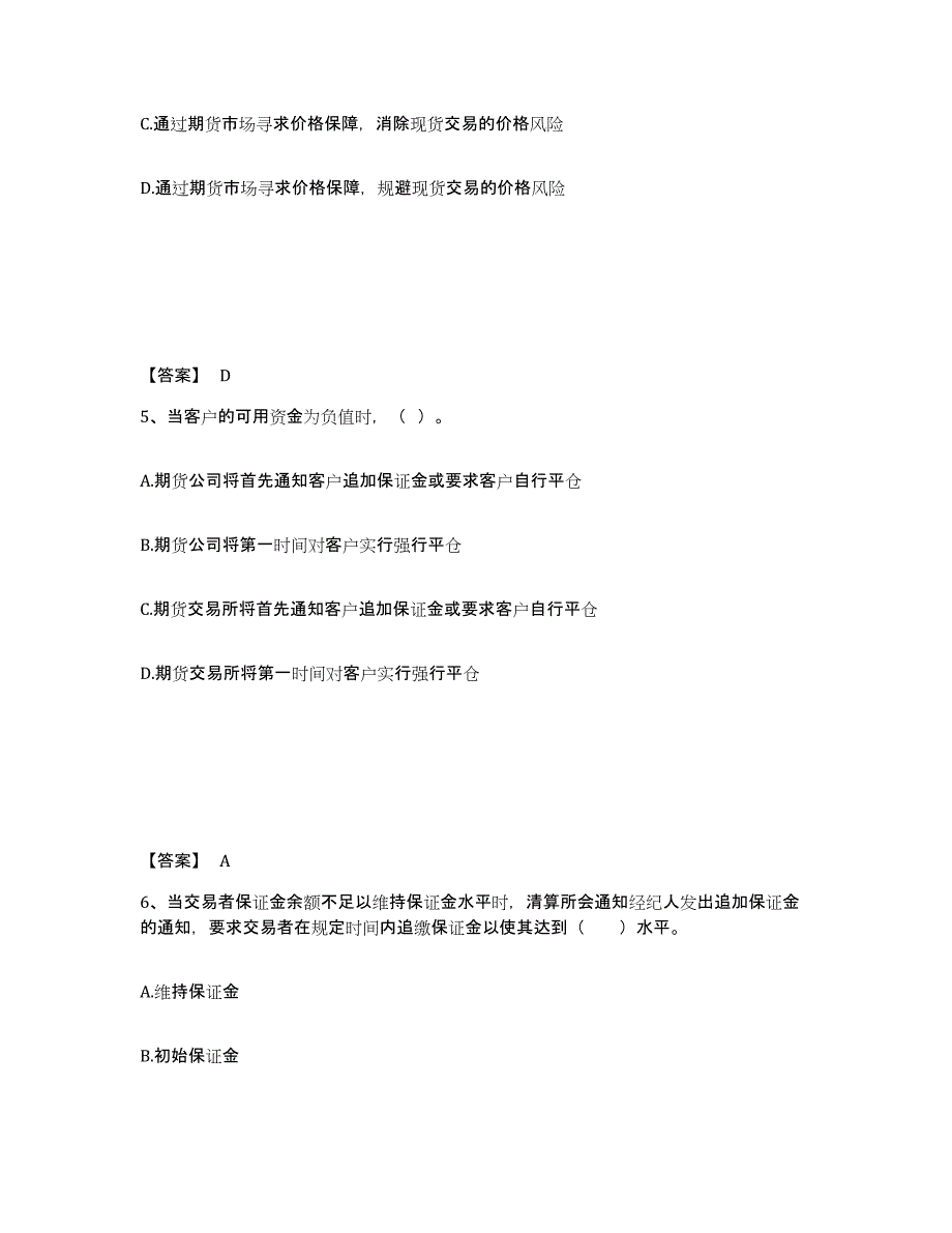 2023年辽宁省期货从业资格之期货基础知识高分题库附答案_第3页