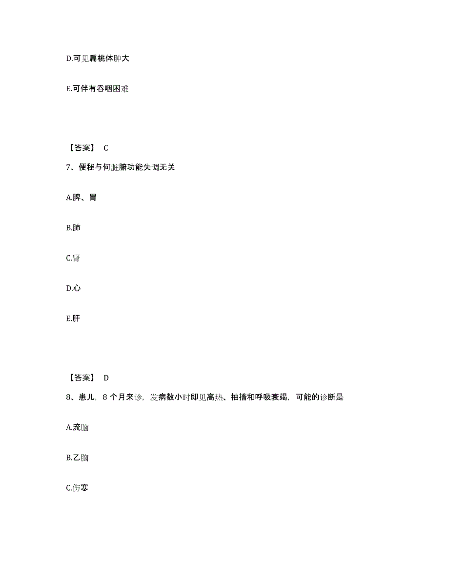 2023年浙江省助理医师之中医助理医师试题及答案七_第4页