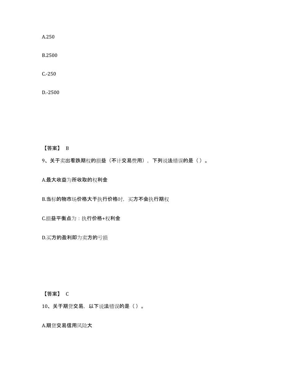 2023年安徽省期货从业资格之期货基础知识提升训练试卷B卷附答案_第5页